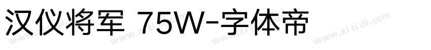汉仪将军 75W字体转换